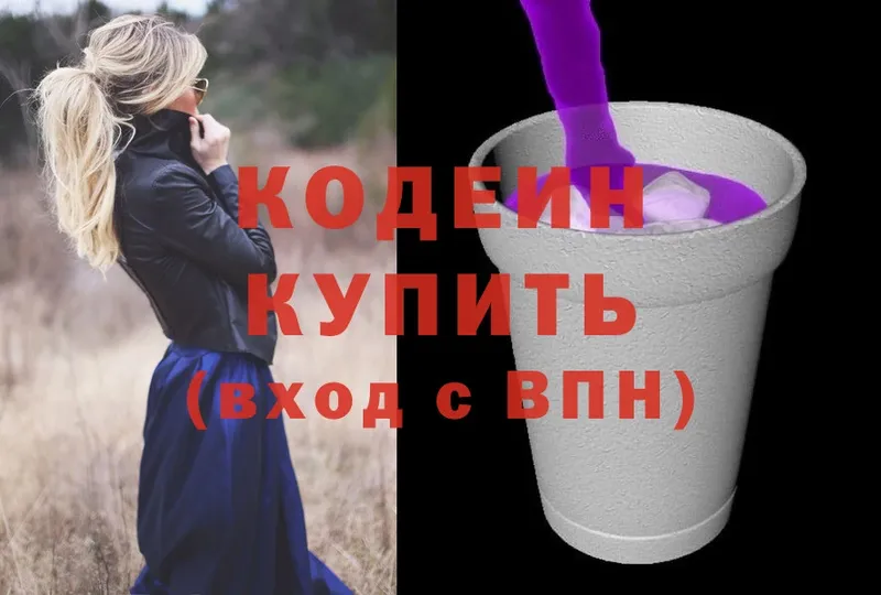 Кодеиновый сироп Lean напиток Lean (лин)  Ардон 